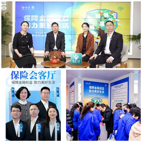 守护美好生活 践行保险初心 提供金融中介服务